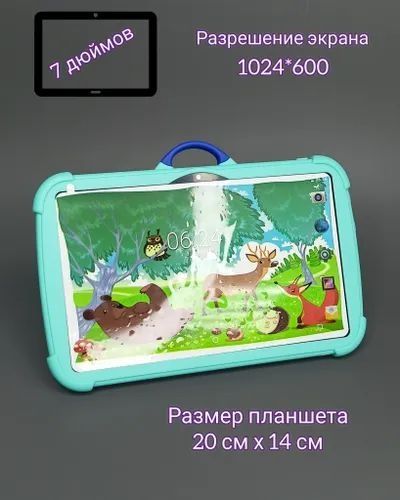 Детский планшет, Android 13.0 - идеальное устройство