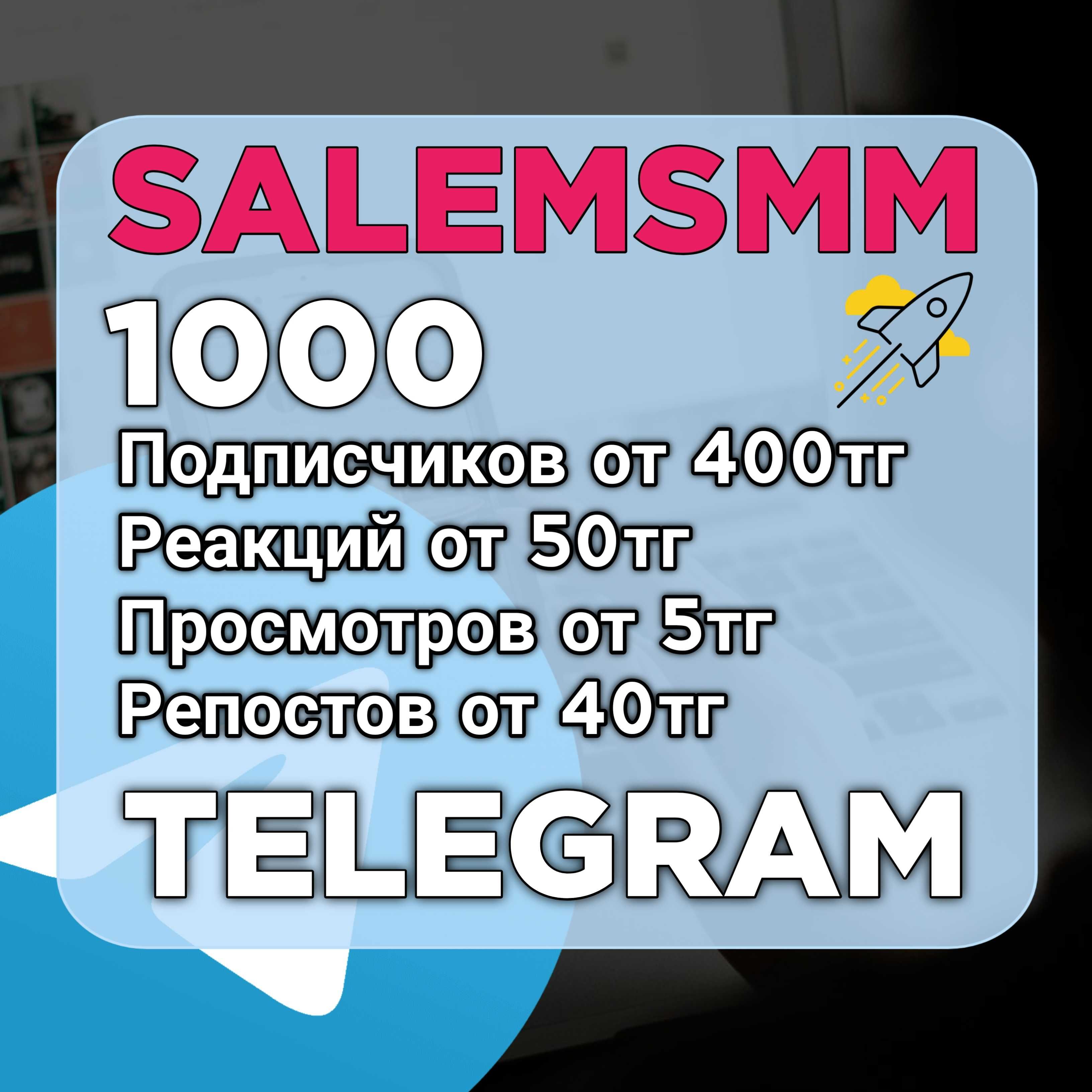 Продвижение Накрутка Подписчиков Instagram Tik Tok Telegram YouTube VK