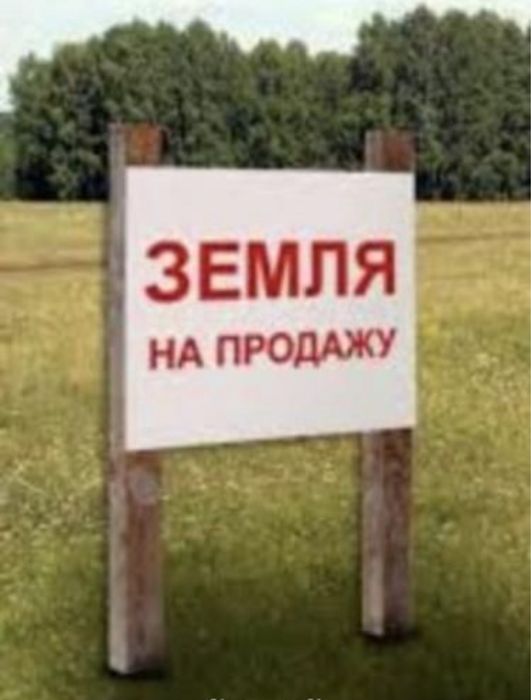 Жер телімі сатылады.