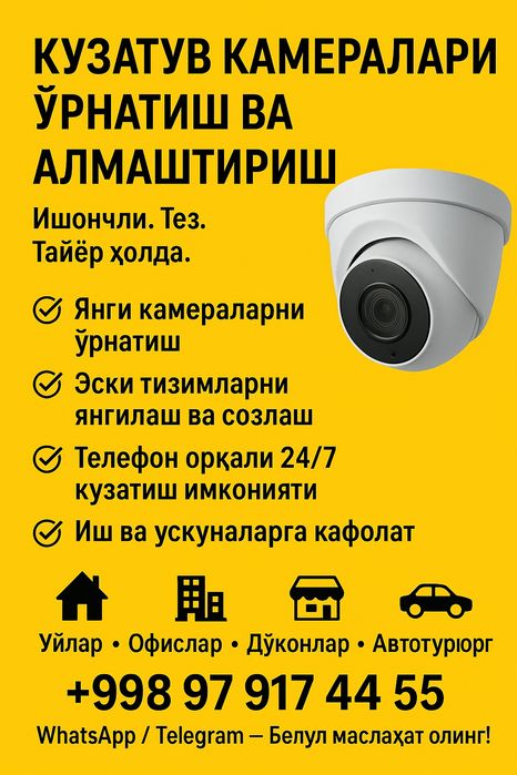 Установка и продажа камеры видеонаблюдения