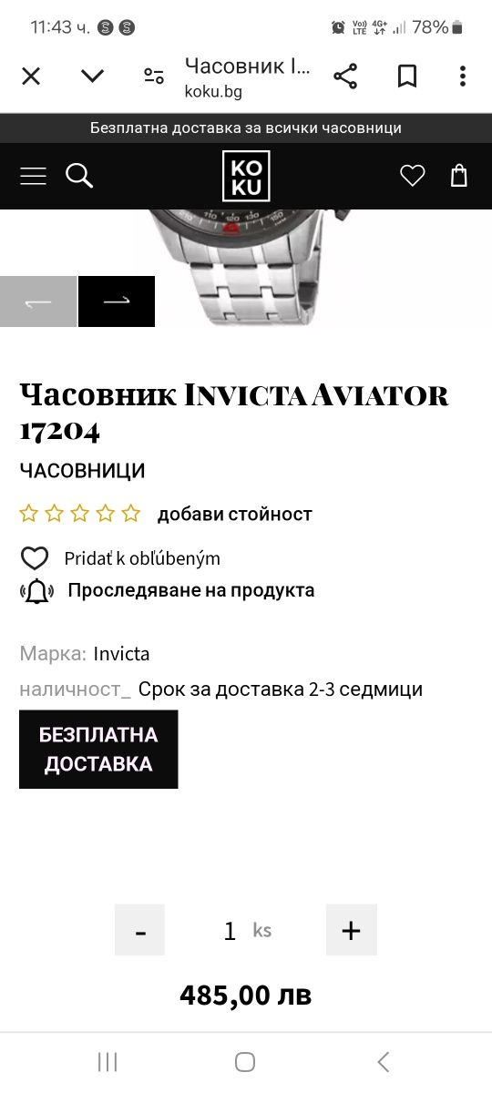 Мъжки часовник Invicta aviator 17204