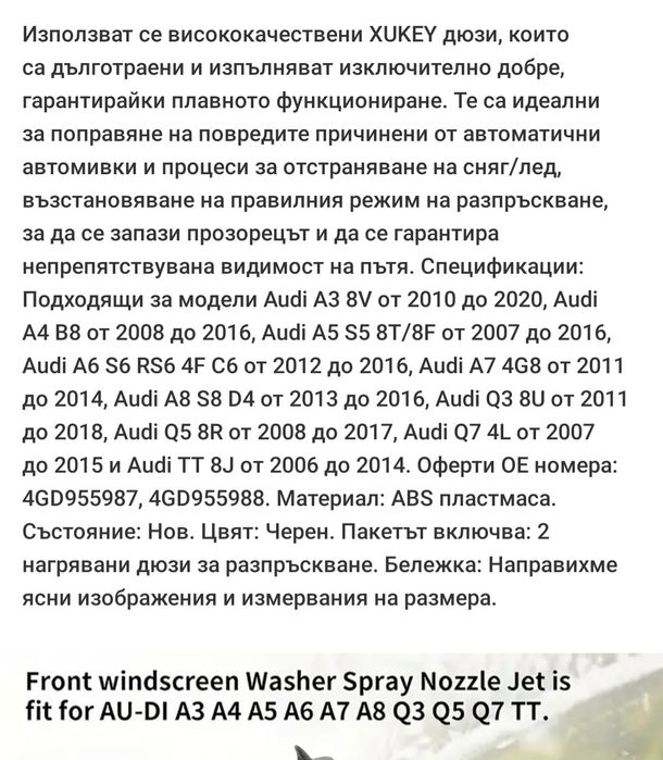 Пръскалки за челно стъкло Audi