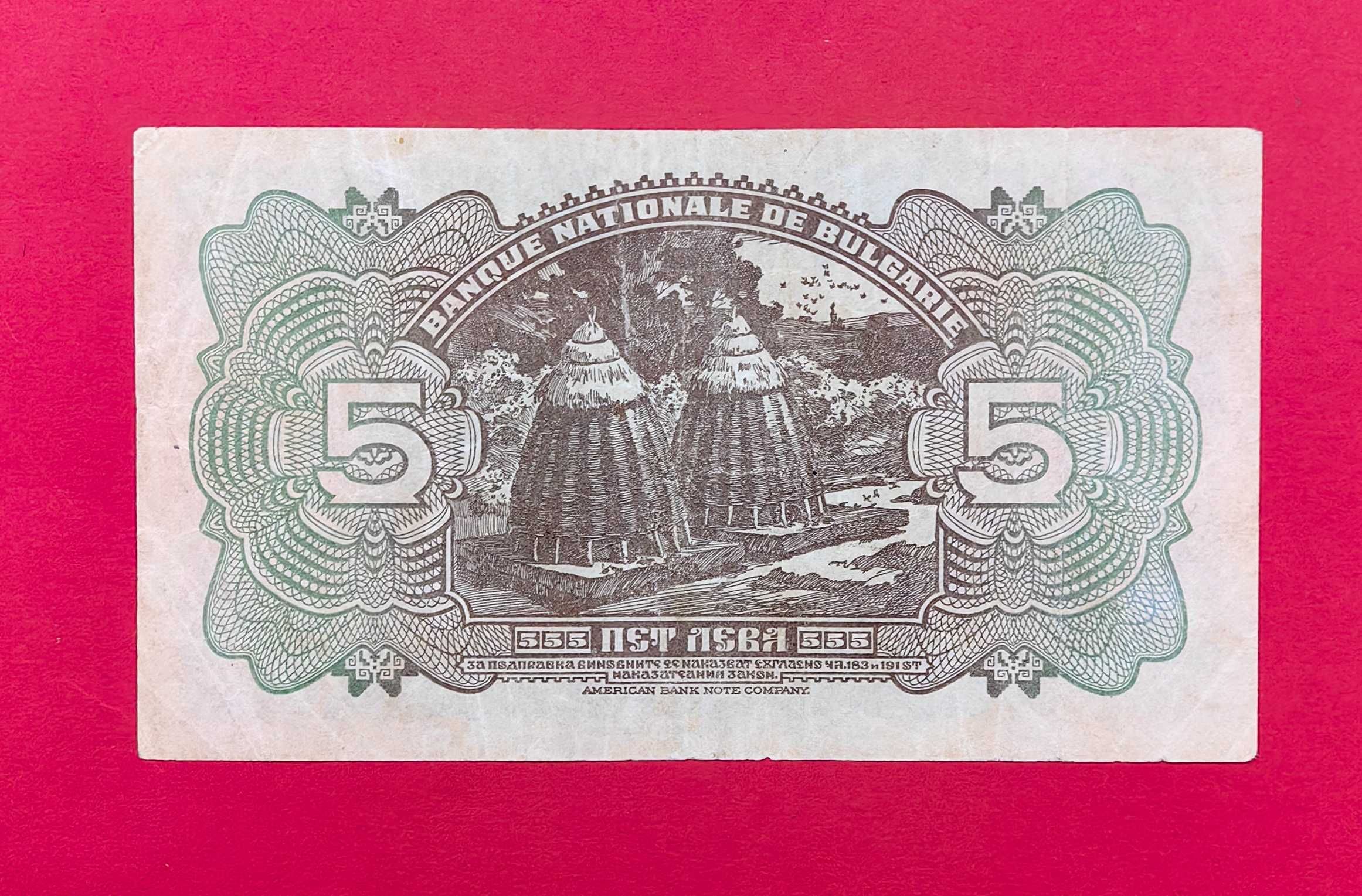 5 лева 1922 година България