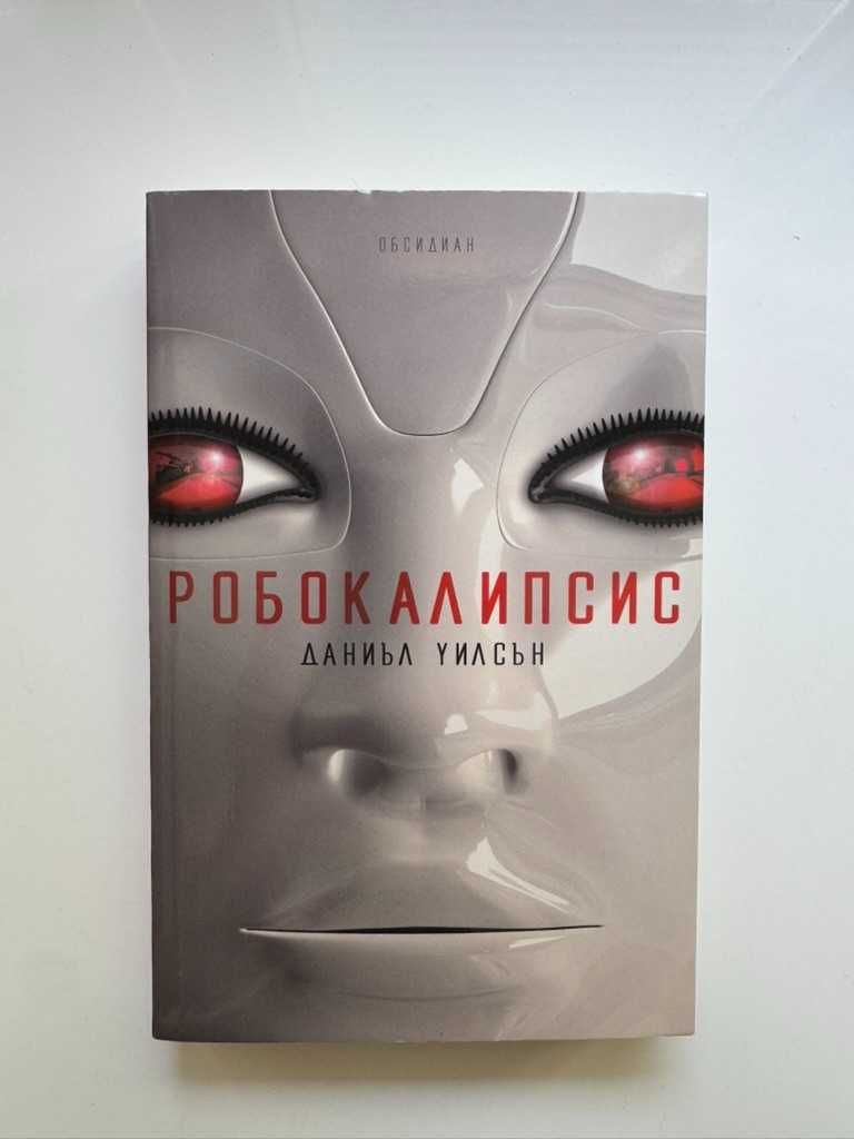 Научна фантастика - Единични и/или комплект от книги