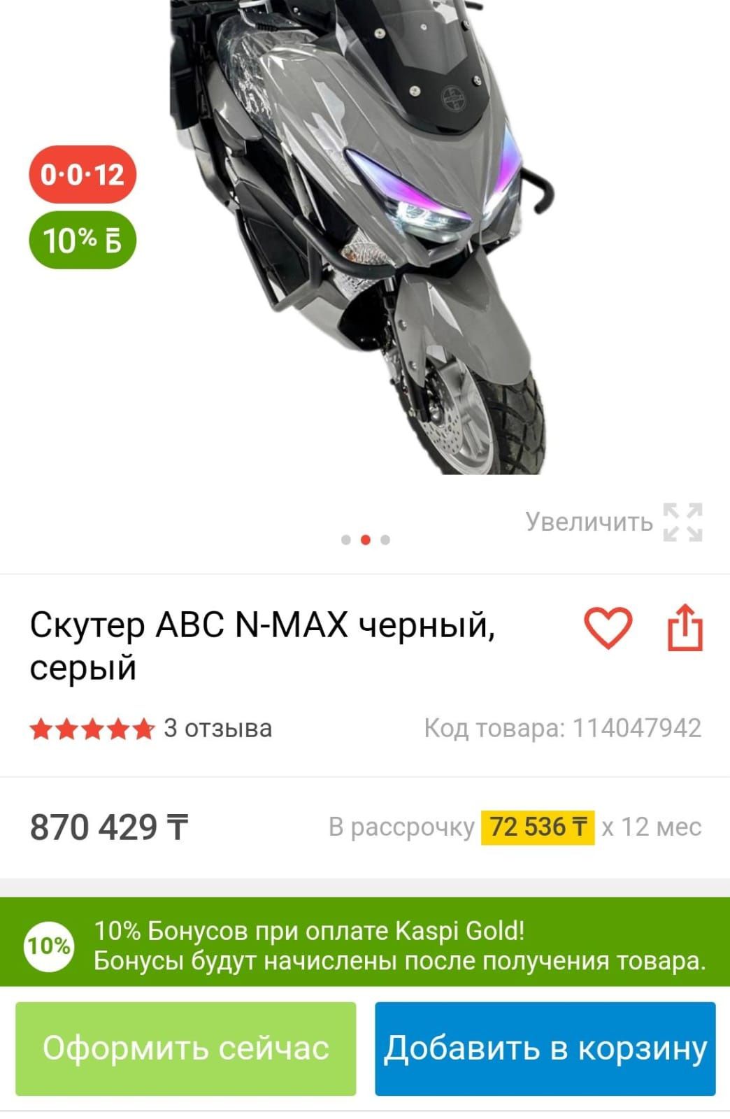 Продам скутер ABC N MAX