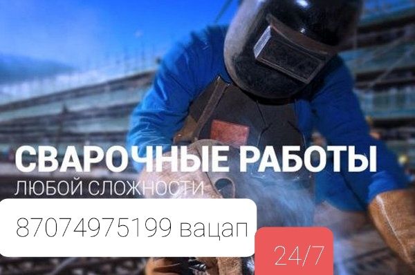 Сварщик на выезд . Выполням все сварочные работы