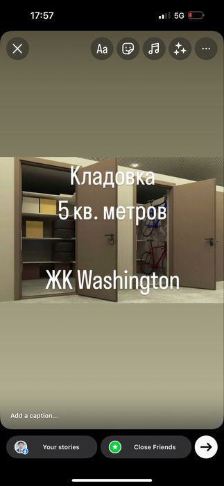 Кладовое помещение в ЖК Вашингтон (Астана)