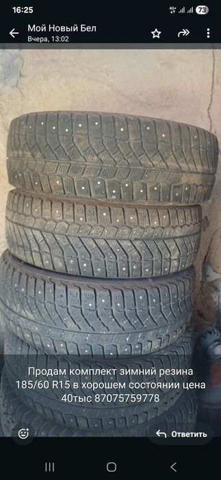 Шины зимние 185/60 R15