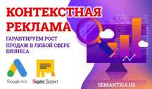 Контекстная рекламы в Google, Яндекс