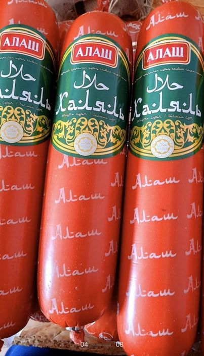 Продается колбасы халал и мясные деликатесы оптом