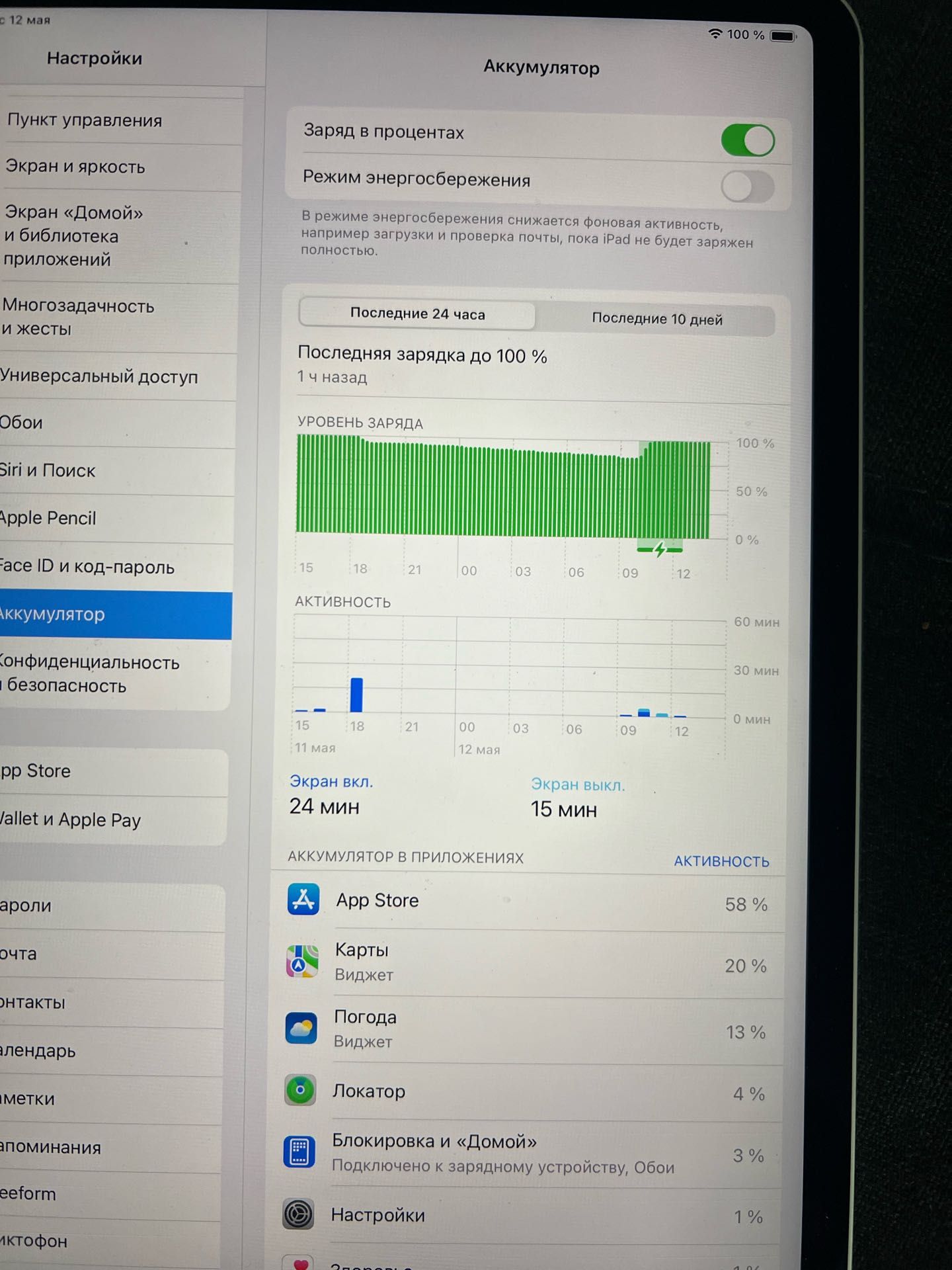 iPad 11 pro (2 поколения)