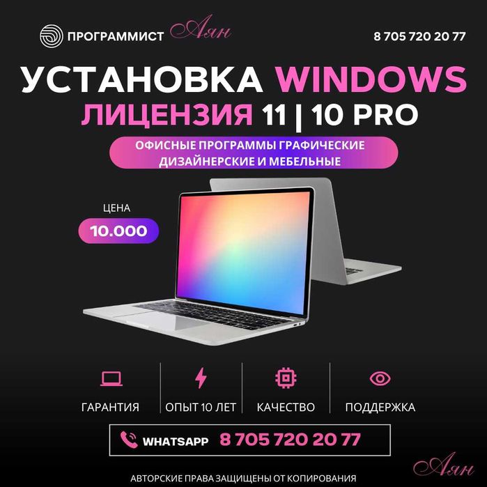 Программист, Установка Office, Windows, Переустановка виндоус, Autocad
