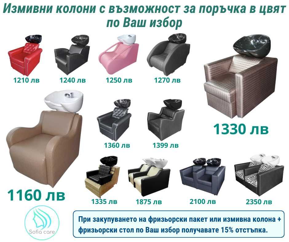 Фризьорски колички Бръснарски стол мивки kозметично масажна кушетка