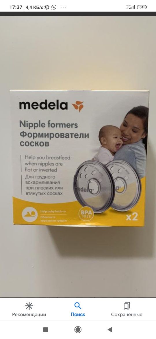 Формирователь сосков Medela