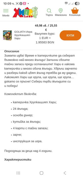 Игра Хрупащият Хари