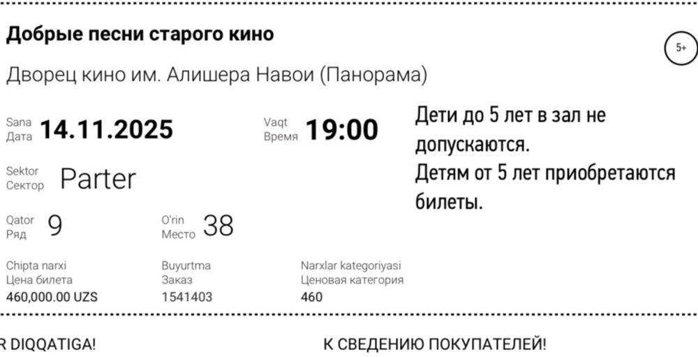 Срочно продам 2-билета на концерт Tynda music “Старое доброе кино»