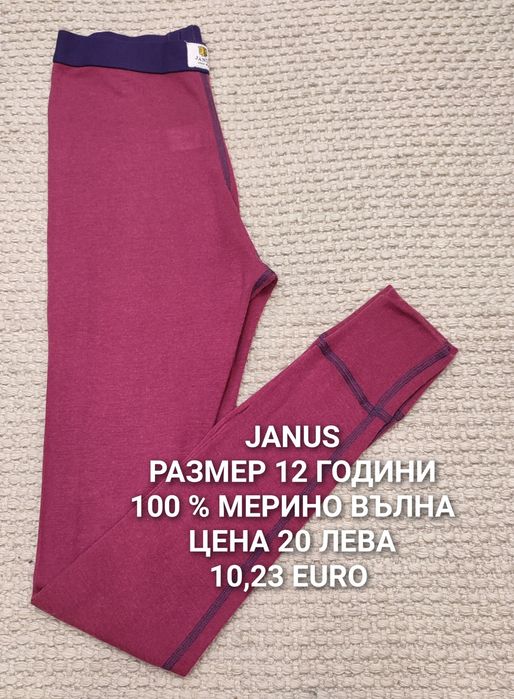 Мерино вълна за 12,13 години