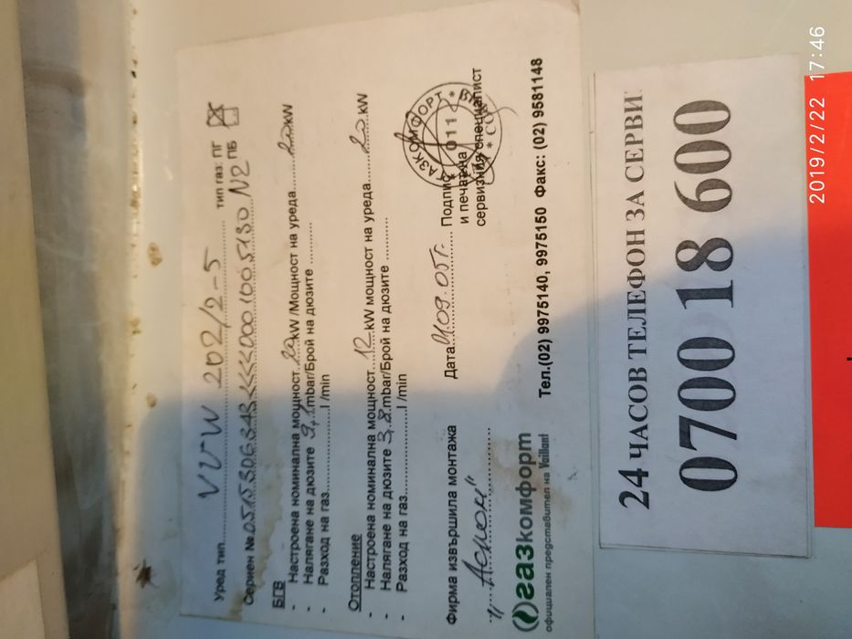 Продава се газов котел vailant VUW 202/2-5