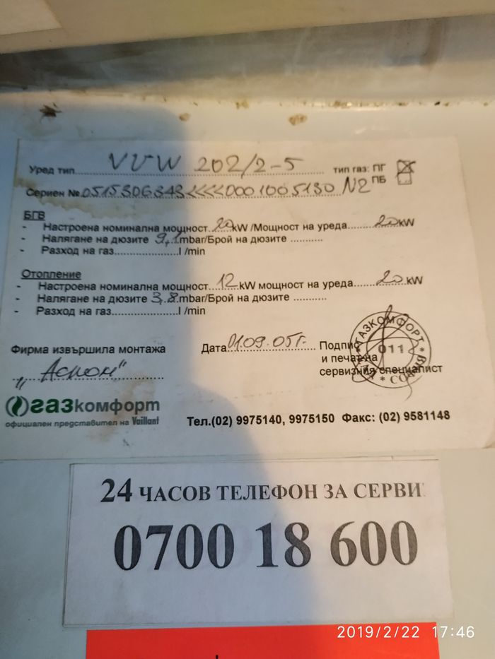 Продава се газов котел vailant VUW 202/2-5