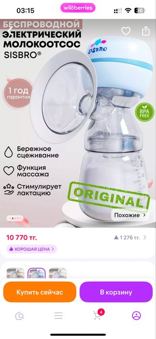 Продам молокоототсос