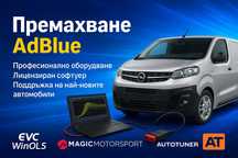 Премахване АдБлю AdBlue