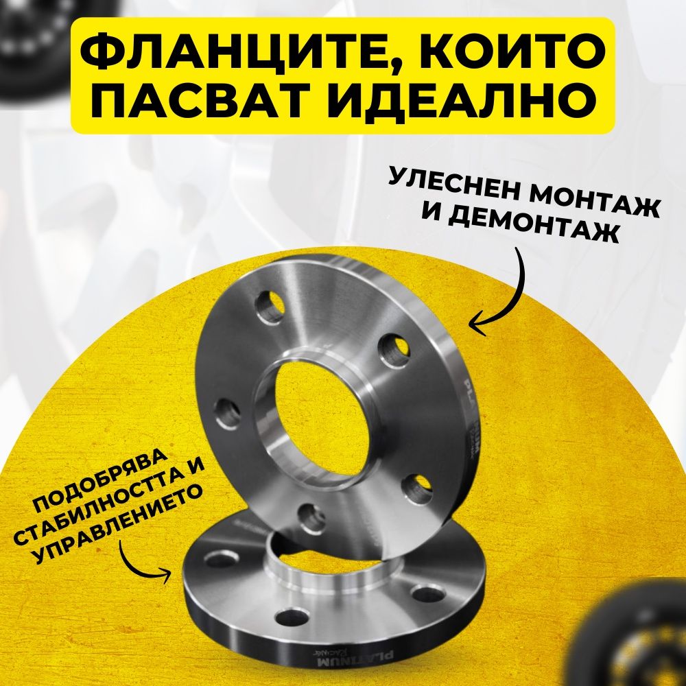 Фланци 5х120 5х112 5х100 4х100 4х108 5х108 5х110