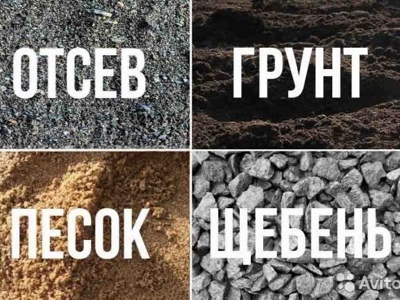 Клинец, щебень, песок(чиназ), Турпок, klines, sheben, qum, tosh klenis