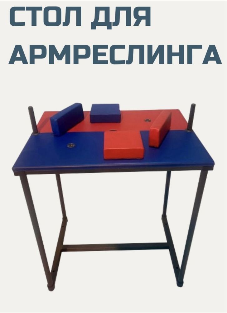 Стол для армреслинга