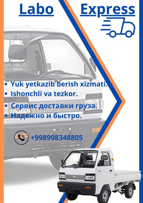 Labo express yuk yetkazib berish xizmati, сервис доставки груза.