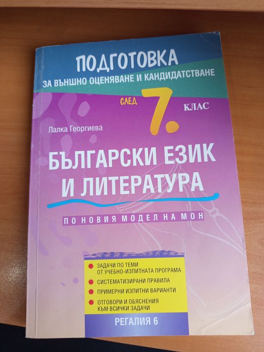 Учебник по Български език и литература