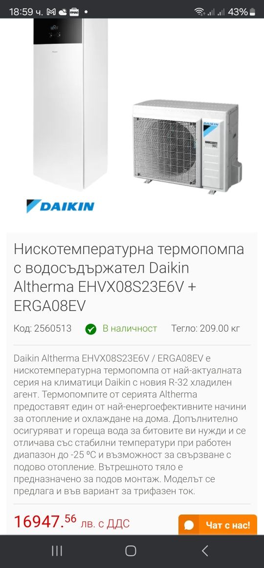 Термопомпа Daikin Altherma 3 R F ERGA06EV / EHVX08S23E6V, 6kW, хидробо