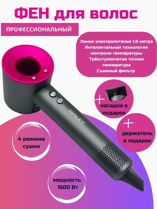 Haley Фен для волос 4009
