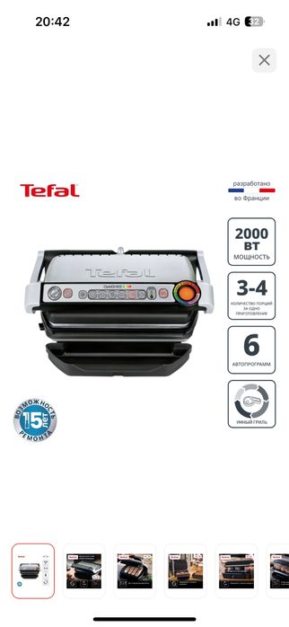 Гриль Tefal.