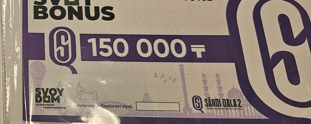 Продам купон свой дом на 150.000