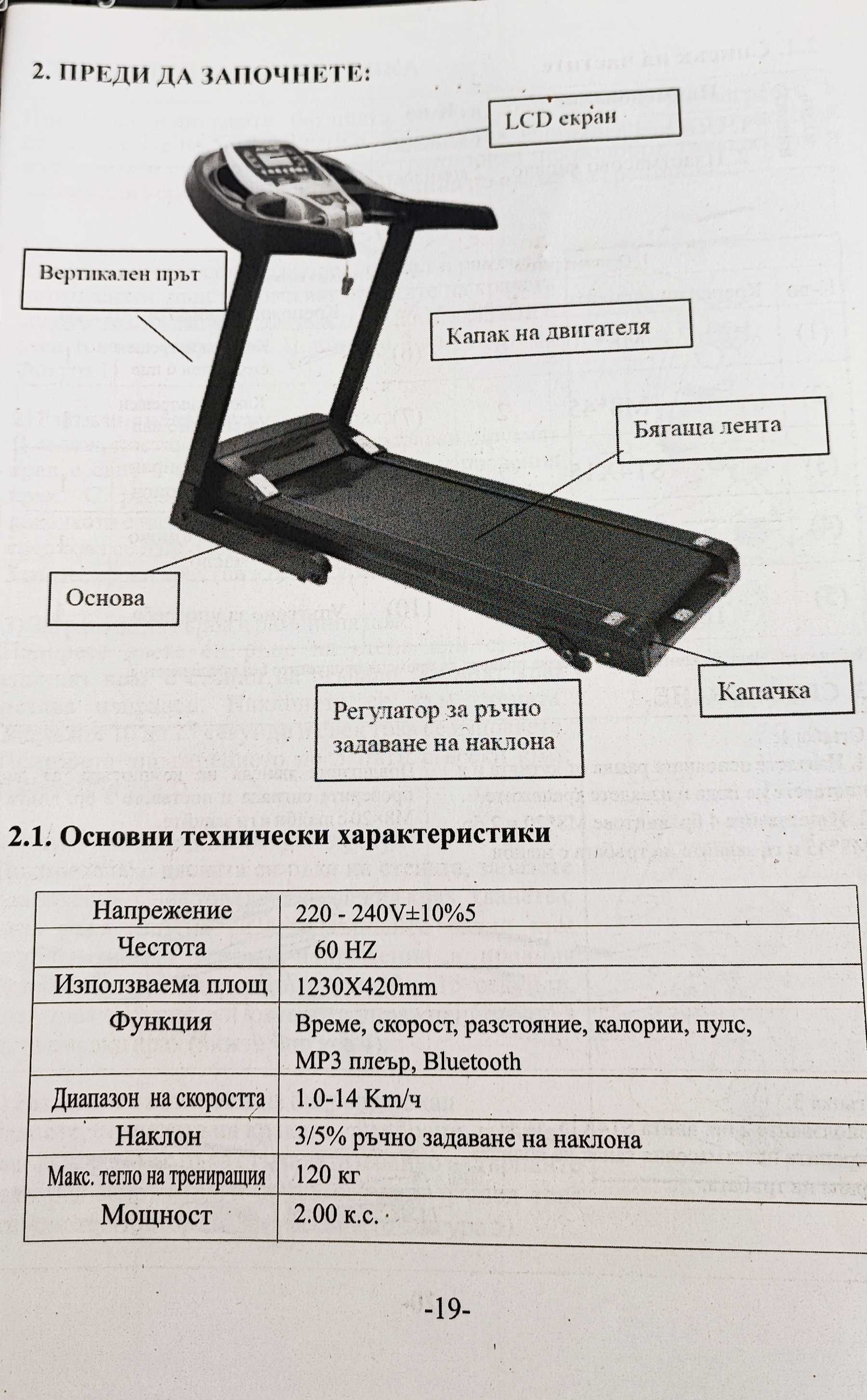 Продавам немска моторизирана бягаща пътека , почти неупотребявана!!!