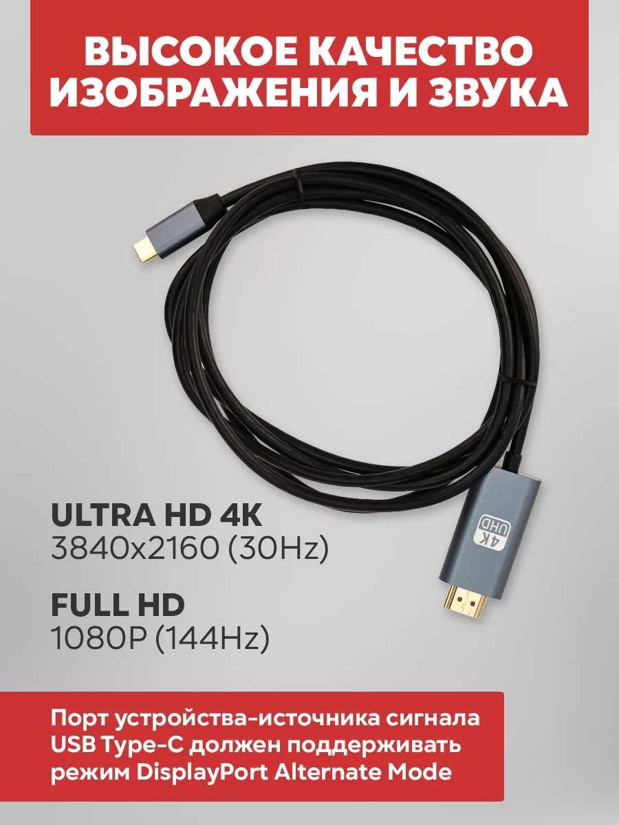 Мультимедийный кабель USB Type-C - HDMI кабель 2 м