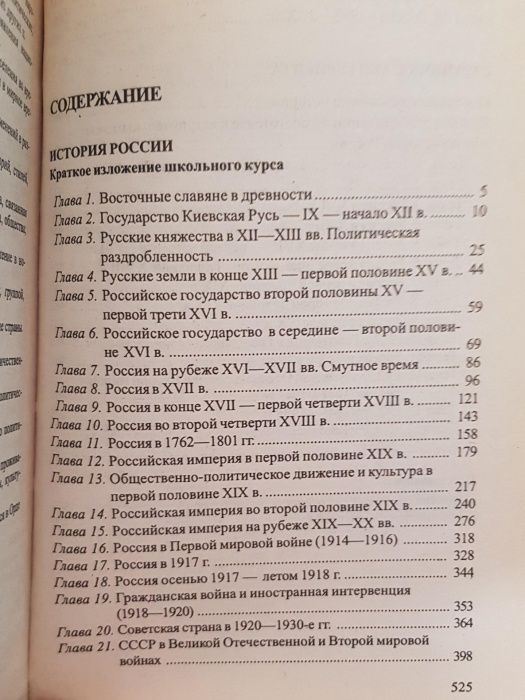 Книга краткий справочник школьника по истории.