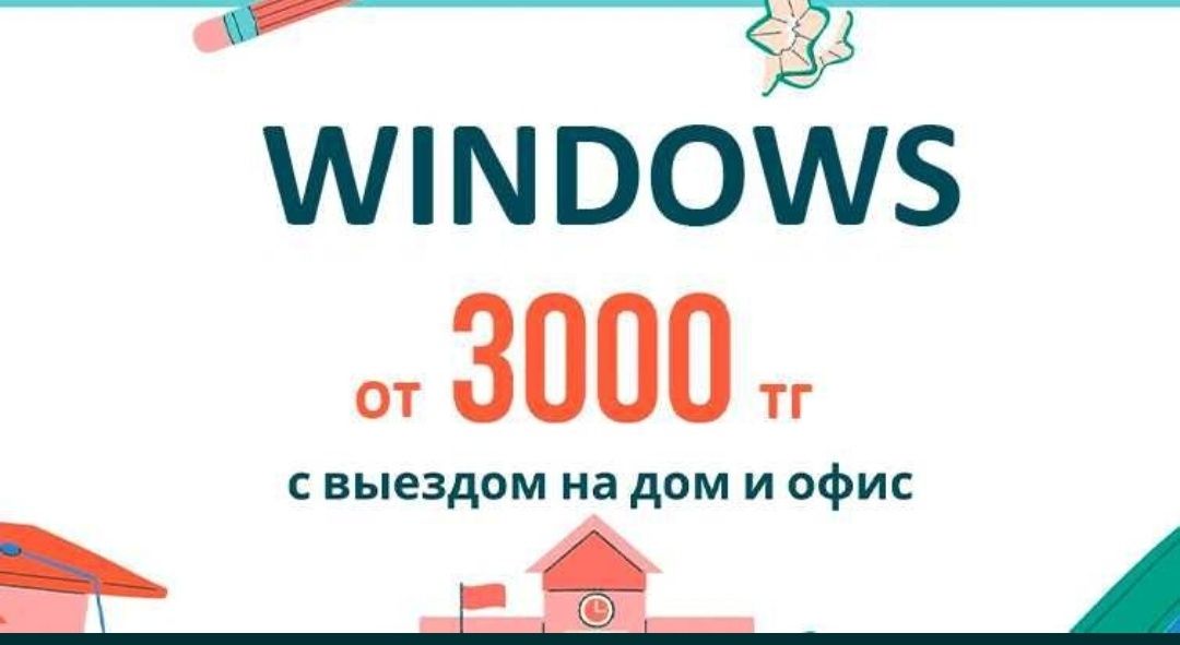 Установка Windows Переустановка виндоус виндовс В любое время