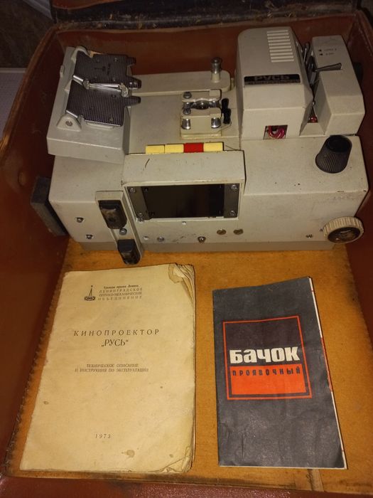 Продавам Кинопроектор Русь