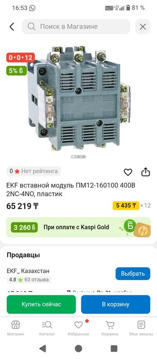 Продам пускатель электромагнитный