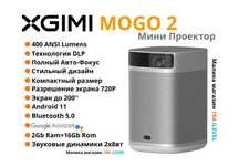 Компактный Проектор XGIMI MoGo 2 DLP 400ISO Lumens
