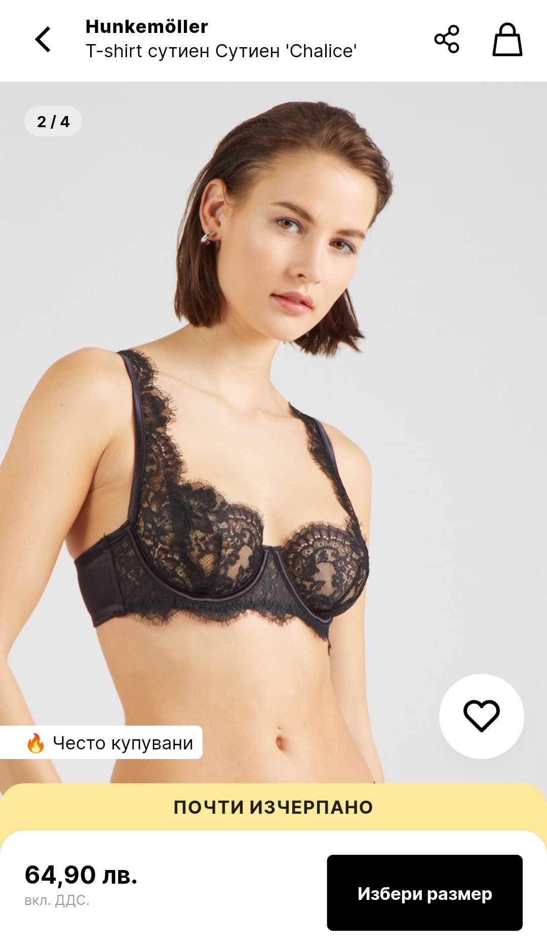 Чисто нов сутиен Hunkemöller – сатен и дантела,  85 D