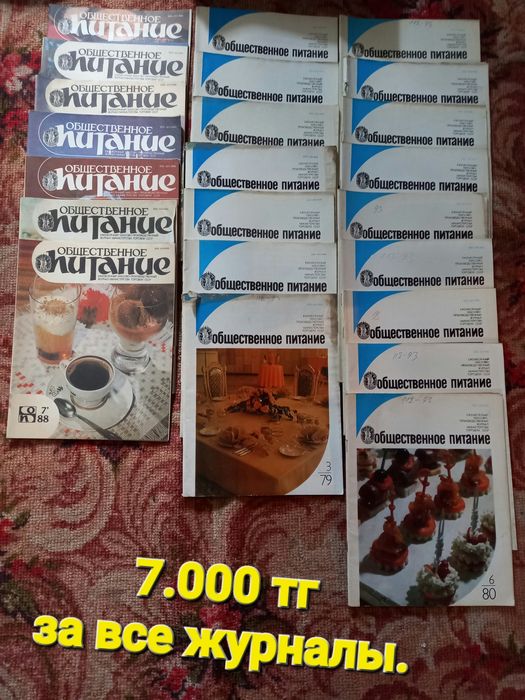 Продам журнал Общественное Питание СССР.