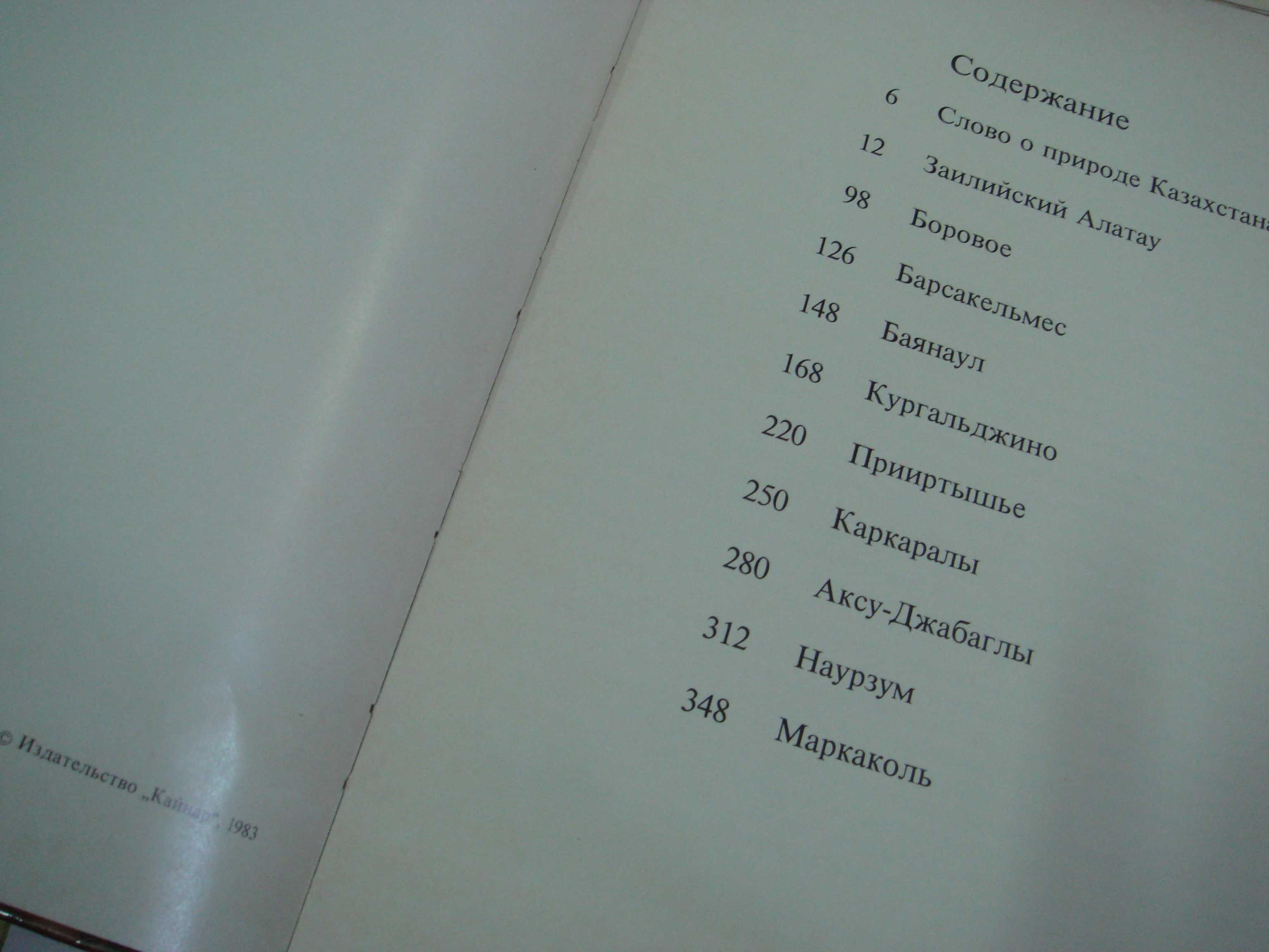 Книга Жемчужина Казахстана 1970 года Альбомный Большой формат Толстая