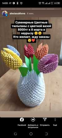 Ваза с тюльпанами из модульного оригами