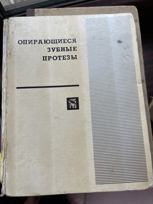 Продаются книги по ортопедической стоматологии