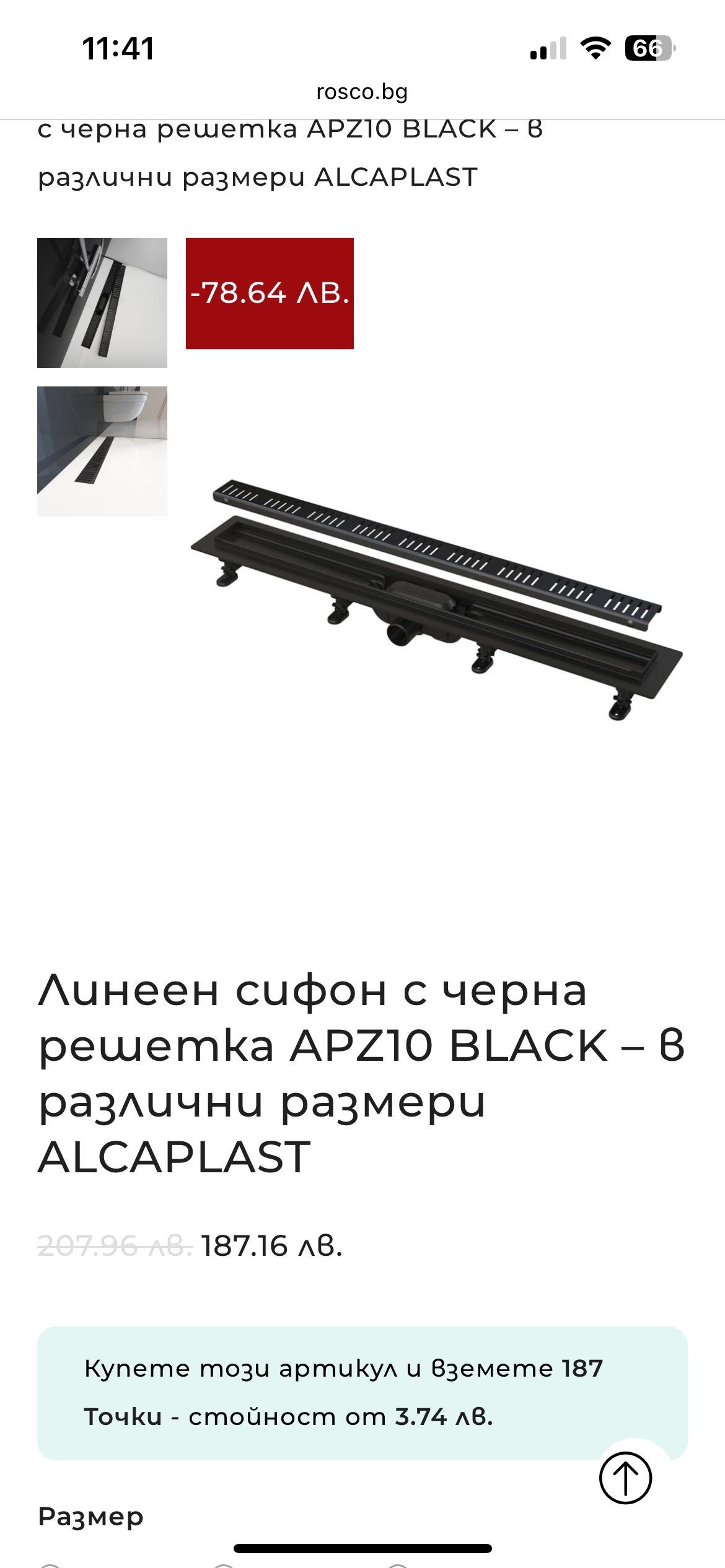 Линеен сифон с черна решетка APZ10 BLACK