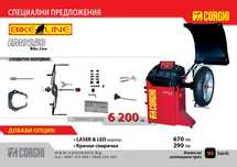 CORGHI - EM9250 BikeLine - Електронна баланс машина за мотоциклети