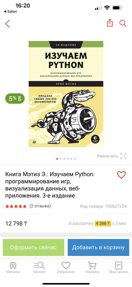 Книга изучаем Python
