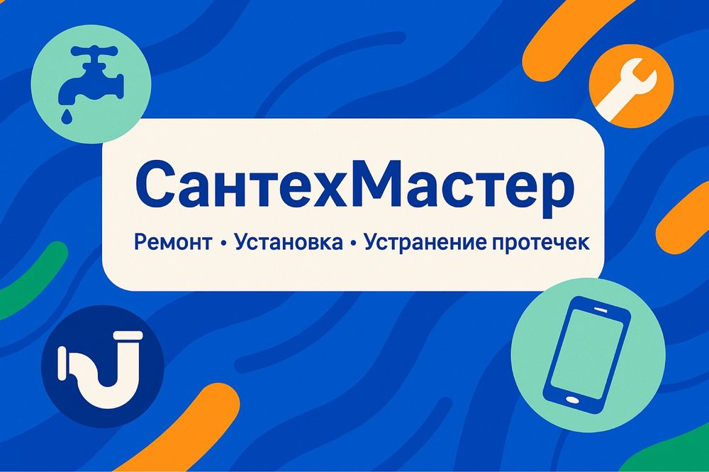 Сантехник 24/7 Выезд срочно